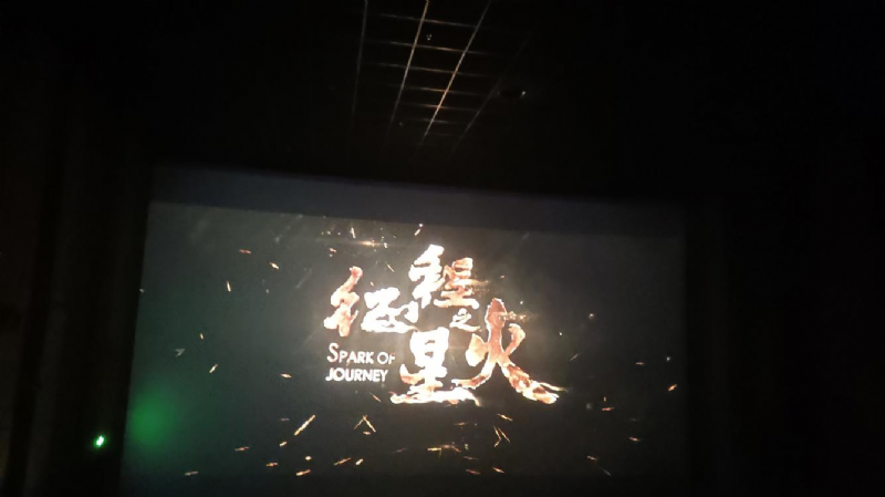 “星火照征程  初心映使命”濮陽(yáng)城發(fā)投集團(tuán)主題黨日紅色觀(guān)影活